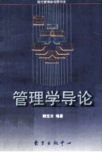 管理学导论