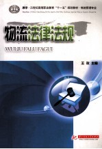 物流法律法规