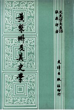 黄梨洲及其史学