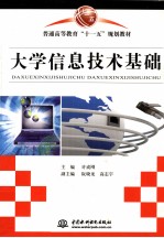 大学信息技术基础