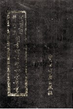中国医学科学院图书馆馆藏善本医书 第2册