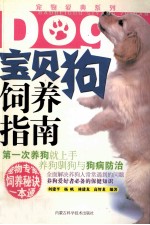 宝贝狗饲养指南