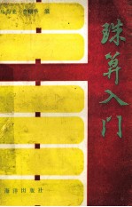 珠算入门