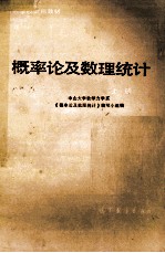 概率论及数理统计 上
