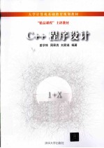 C++程序设计