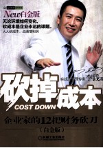 砍掉成本 白金版