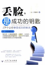 丢脸,是成功的钥匙