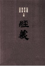 经义考新校 8