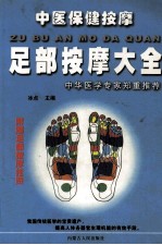足部按摩大全