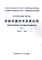 系统仿真技术及其应用 '2000学术论文集 第2卷