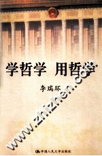 学哲学 用哲学