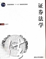 证券法学