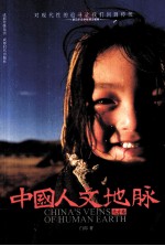 中国人文地脉 北方卷