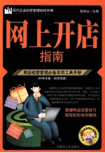 网上开店指南