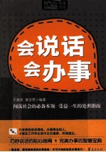 会说话 会办事