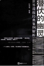 潜伏的幽灵