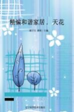精编和谐家居 天花