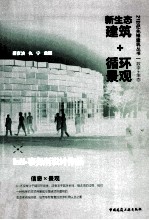 新生态建筑+循环景观 IaN+事务所设计作品