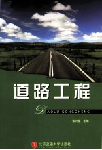 道路工程