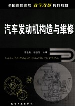 汽车发动机构造与维修