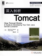 深入剖析Tomcat