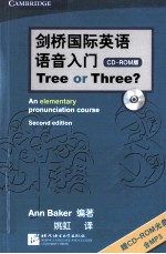 剑桥国际英语语音入门 CD-ROM版