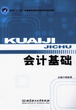 会计基础
