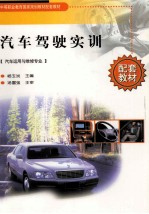 汽车驾驶实训