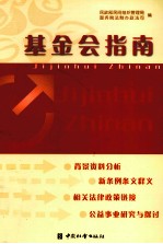 基金会指南