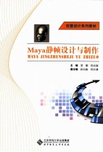 Maya 静帧设计与制作