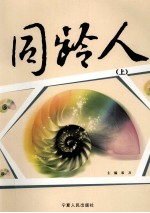 同龄人 上