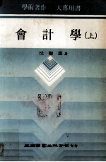 会计学 上
