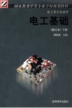 电工基础 下