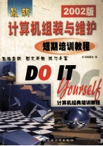最新计算机组装维护短期培训教程