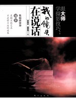 跟大师学摄影技巧 我的镜头在说话