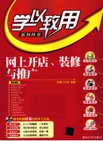 网上开店、装修与推广