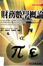 财务数学概论