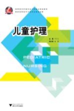 儿童护理
