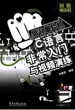 AVR单片机C语言非常入门与视频演练