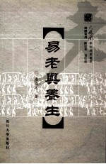 易老与养生