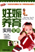妊娠养育实用宝典