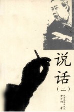 说话 2