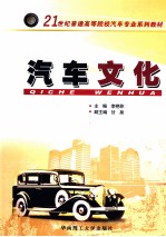 汽车文化