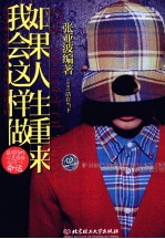 如果人生重来,我会这样做