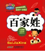 百家姓