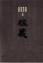 经义考新校 9