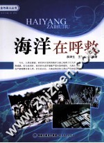 海洋在呼救