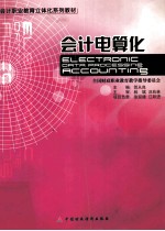会计电算化