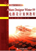 Altium Designer Winter 09电路设计案例教程