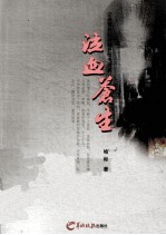 泣血苍生